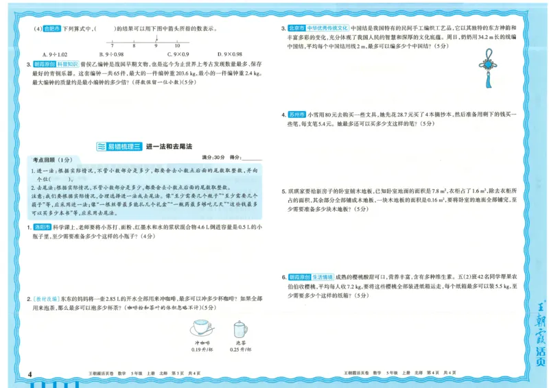 25秋数学北师大版5上_2025秋《王朝霞活页卷》数学北师1--6