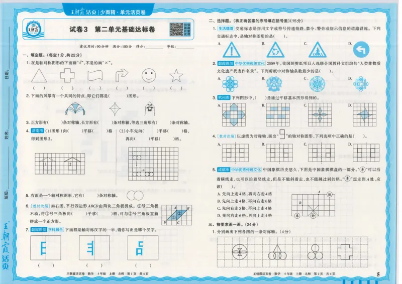 25秋数学北师大版5上_2025秋《王朝霞活页卷》数学北师1--6