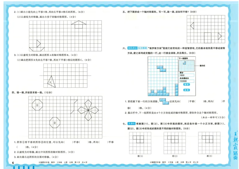 25秋数学北师大版5上_2025秋《王朝霞活页卷》数学北师1--6