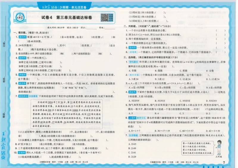 25秋数学北师大版5上_2025秋《王朝霞活页卷》数学北师1--6