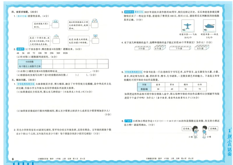 25秋数学北师大版5上_2025秋《王朝霞活页卷》数学北师1--6