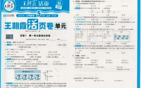25秋数学北师大版5上_2025秋《王朝霞活页卷》数学北师1--6