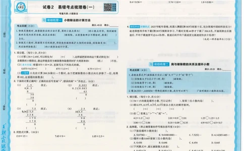 25秋数学北师大版5上_2025秋《王朝霞活页卷》数学北师1--6