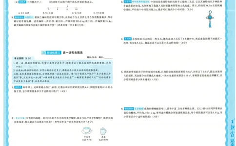 25秋数学北师大版5上_2025秋《王朝霞活页卷》数学北师1--6