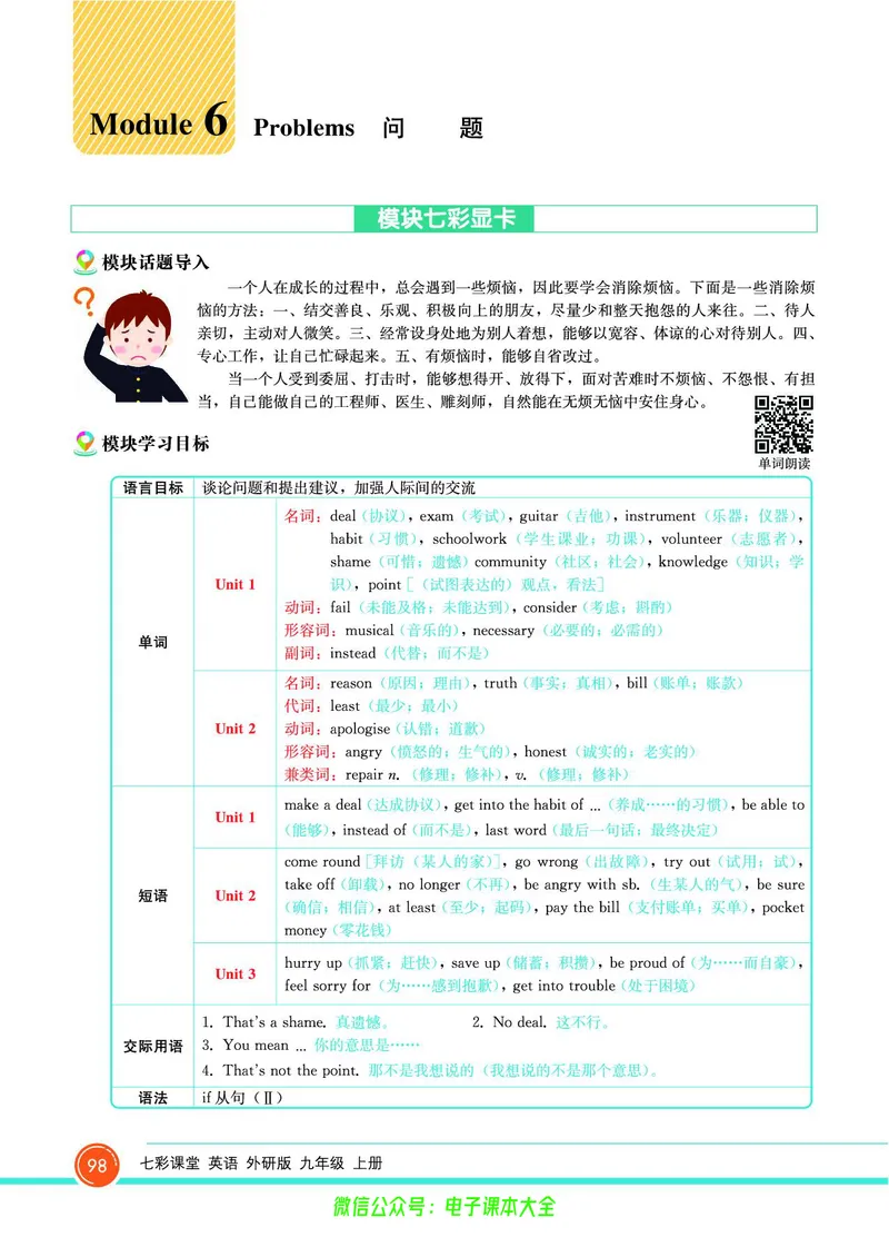 外研版英语九年级上册《教材全解》_25秋初中「外研版英语7-9年级上册教材全解