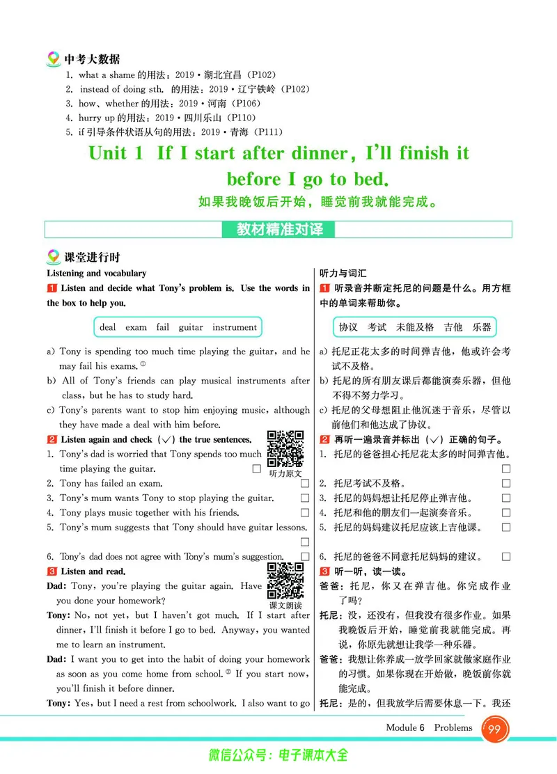 外研版英语九年级上册《教材全解》_25秋初中「外研版英语7-9年级上册教材全解