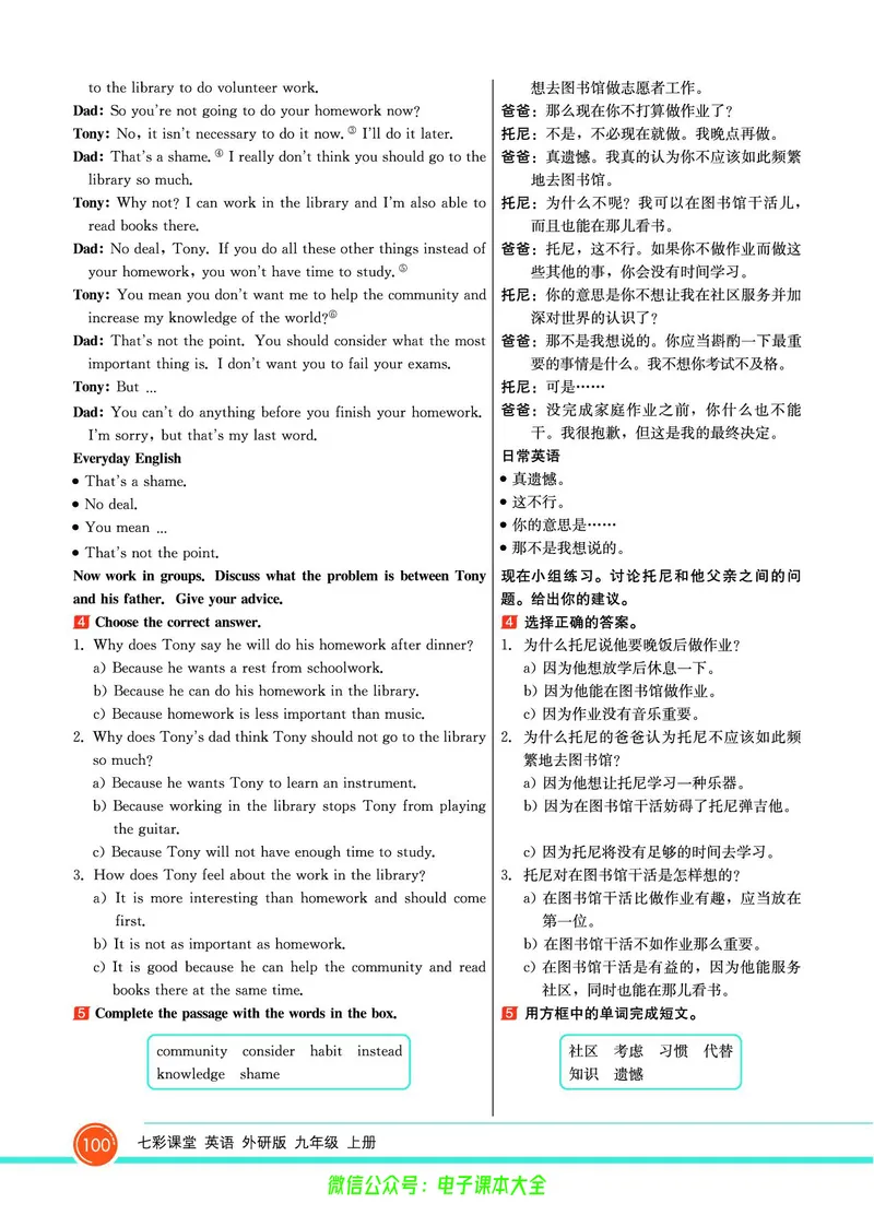 外研版英语九年级上册《教材全解》_25秋初中「外研版英语7-9年级上册教材全解