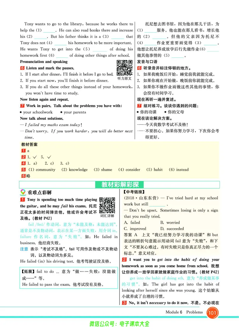 外研版英语九年级上册《教材全解》_25秋初中「外研版英语7-9年级上册教材全解