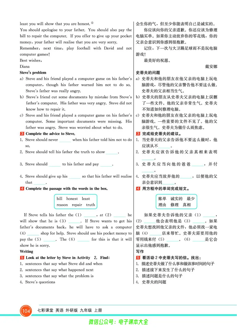 外研版英语九年级上册《教材全解》_25秋初中「外研版英语7-9年级上册教材全解