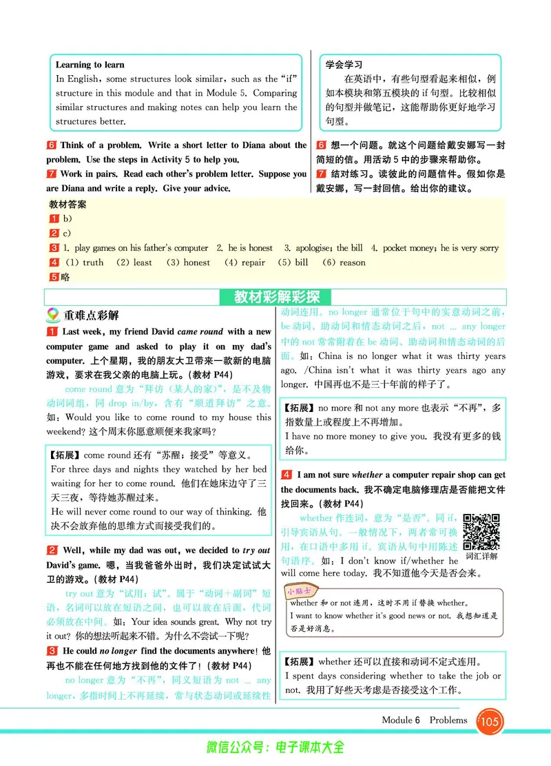 外研版英语九年级上册《教材全解》_25秋初中「外研版英语7-9年级上册教材全解
