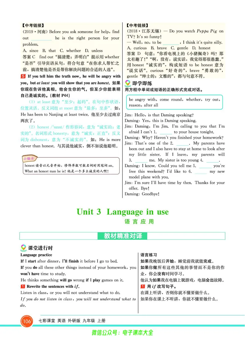 外研版英语九年级上册《教材全解》_25秋初中「外研版英语7-9年级上册教材全解