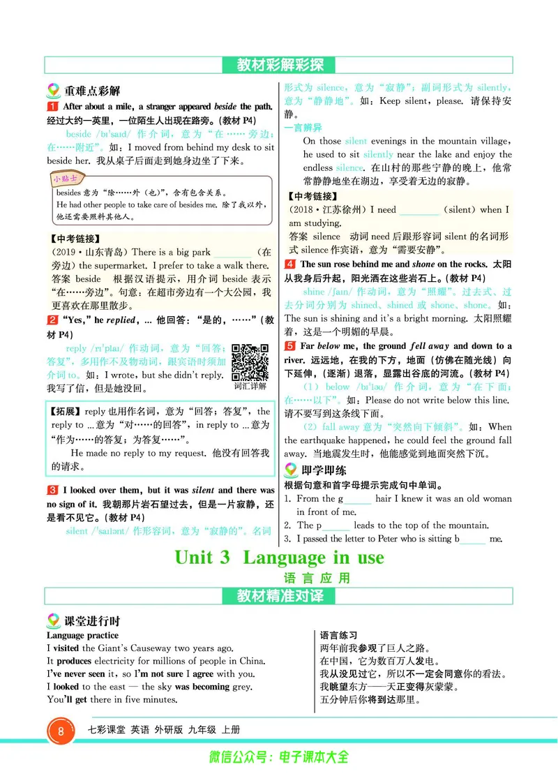 外研版英语九年级上册《教材全解》_25秋初中「外研版英语7-9年级上册教材全解