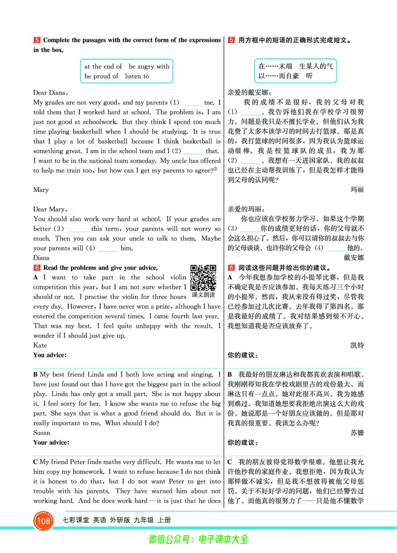 外研版英语九年级上册《教材全解》_25秋初中「外研版英语7-9年级上册教材全解