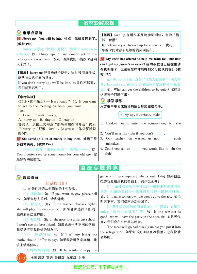 外研版英语九年级上册《教材全解》_25秋初中「外研版英语7-9年级上册教材全解