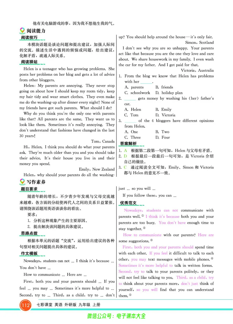 外研版英语九年级上册《教材全解》_25秋初中「外研版英语7-9年级上册教材全解