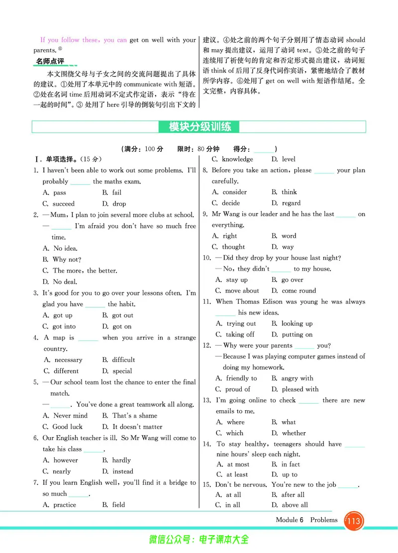 外研版英语九年级上册《教材全解》_25秋初中「外研版英语7-9年级上册教材全解