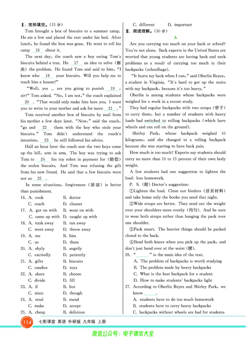 外研版英语九年级上册《教材全解》_25秋初中「外研版英语7-9年级上册教材全解