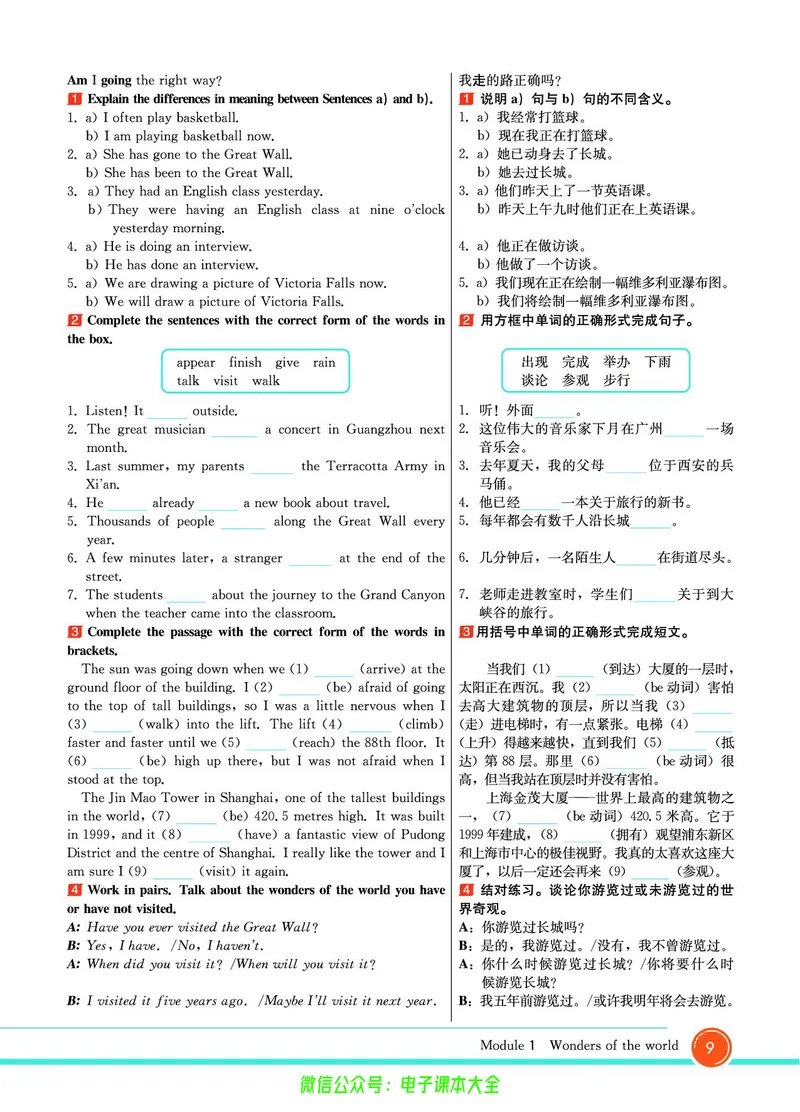外研版英语九年级上册《教材全解》_25秋初中「外研版英语7-9年级上册教材全解