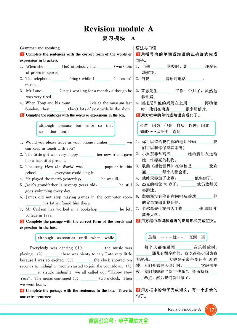 外研版英语九年级上册《教材全解》_25秋初中「外研版英语7-9年级上册教材全解