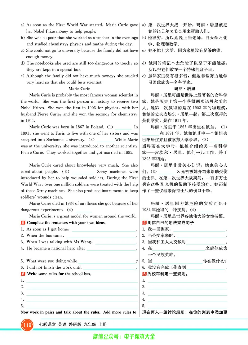 外研版英语九年级上册《教材全解》_25秋初中「外研版英语7-9年级上册教材全解