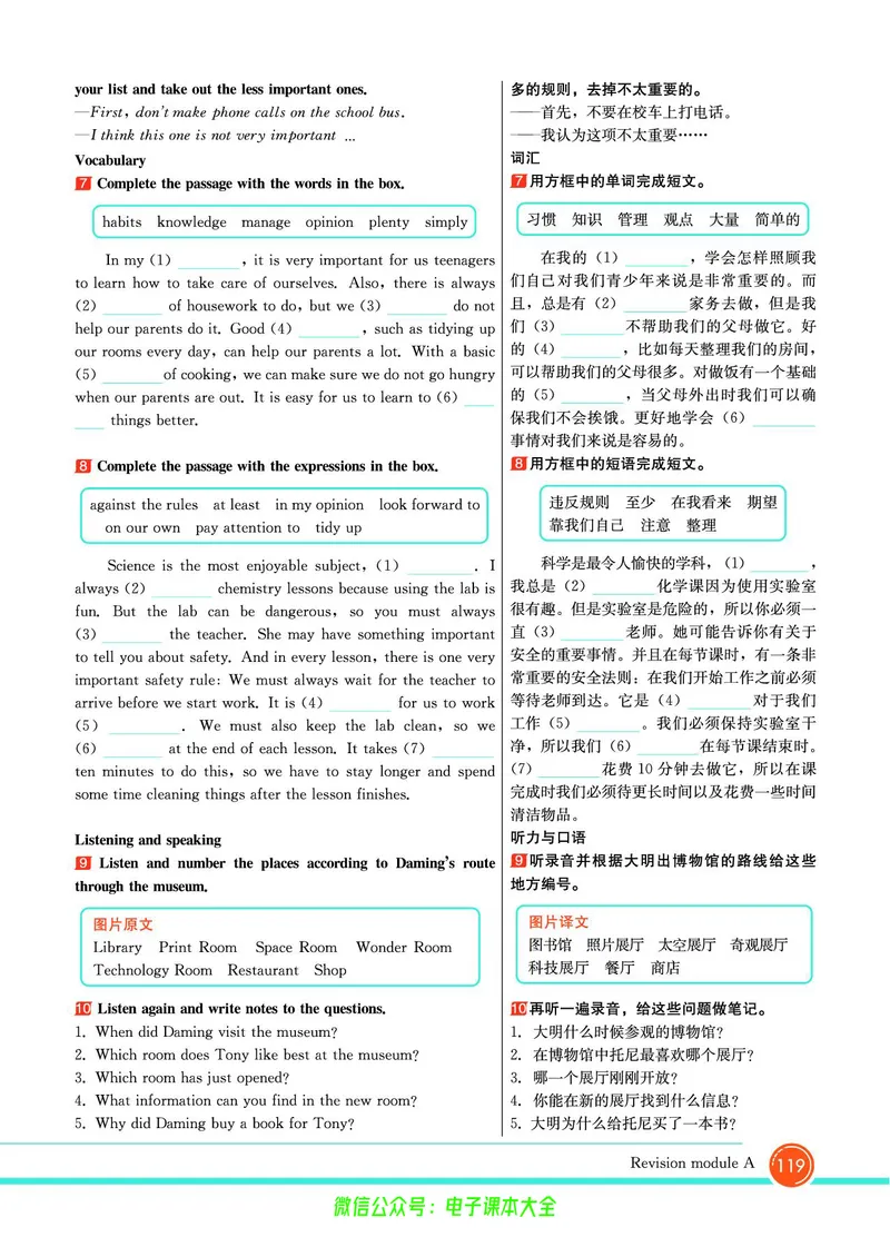 外研版英语九年级上册《教材全解》_25秋初中「外研版英语7-9年级上册教材全解