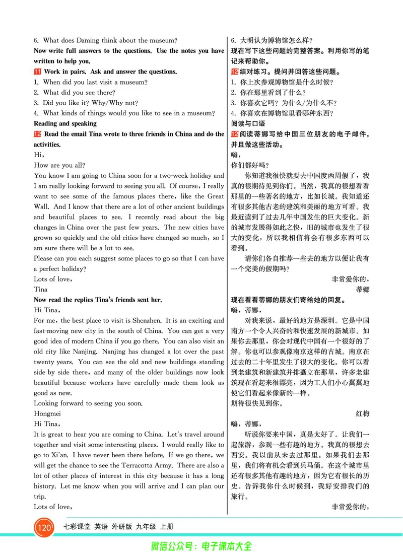 外研版英语九年级上册《教材全解》_25秋初中「外研版英语7-9年级上册教材全解