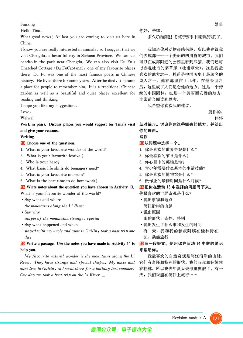外研版英语九年级上册《教材全解》_25秋初中「外研版英语7-9年级上册教材全解
