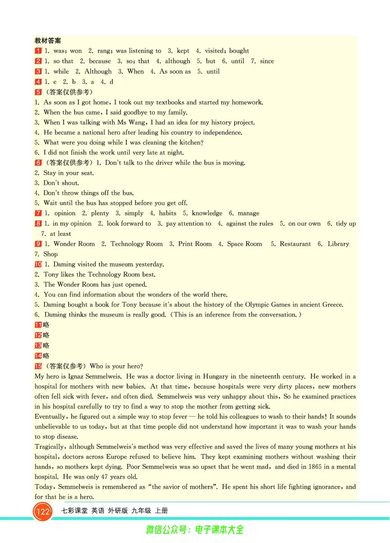外研版英语九年级上册《教材全解》_25秋初中「外研版英语7-9年级上册教材全解