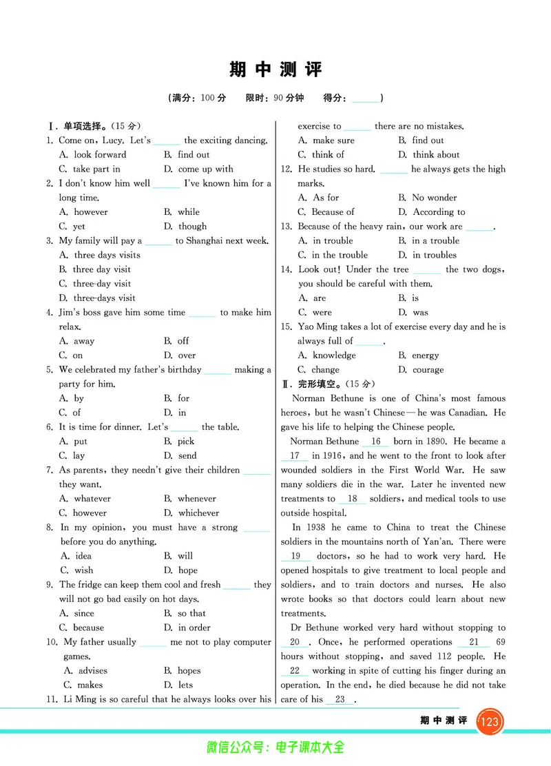 外研版英语九年级上册《教材全解》_25秋初中「外研版英语7-9年级上册教材全解
