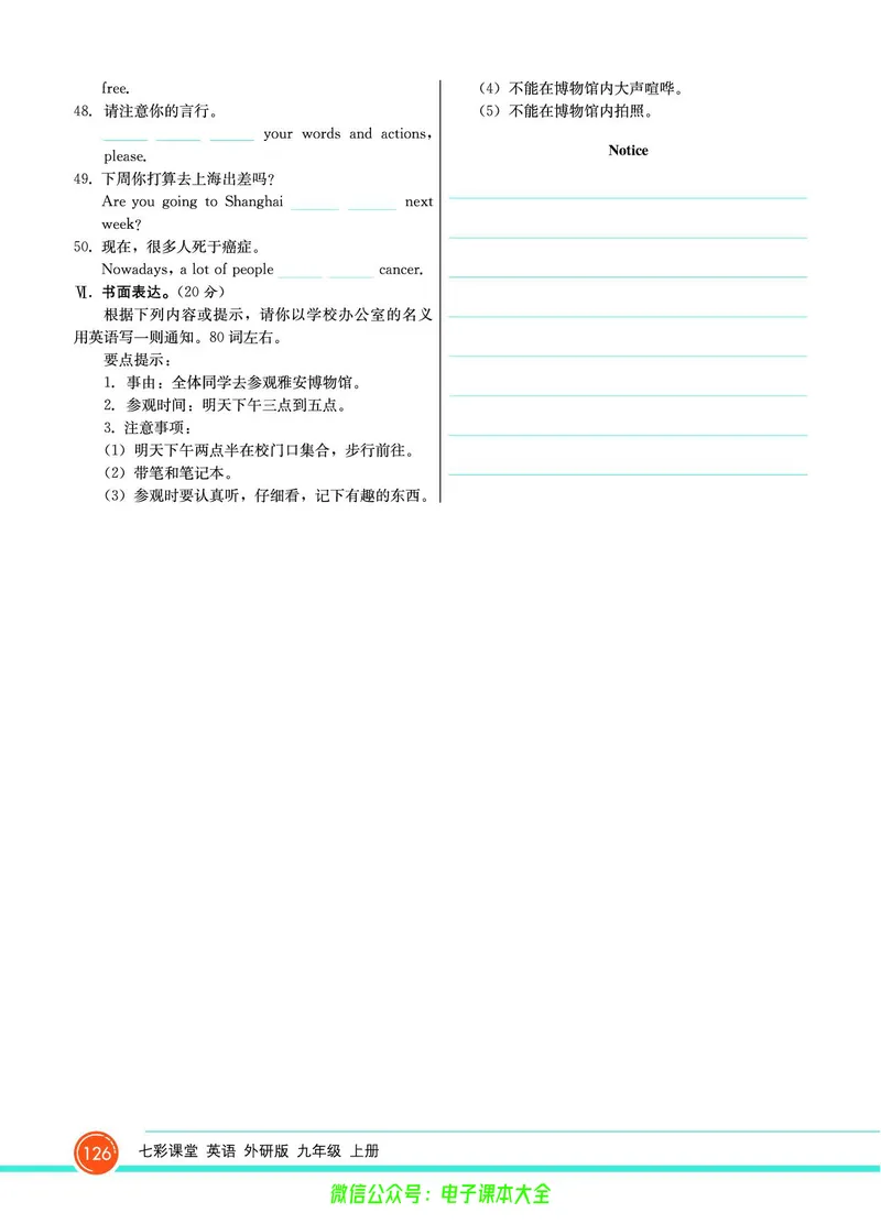 外研版英语九年级上册《教材全解》_25秋初中「外研版英语7-9年级上册教材全解