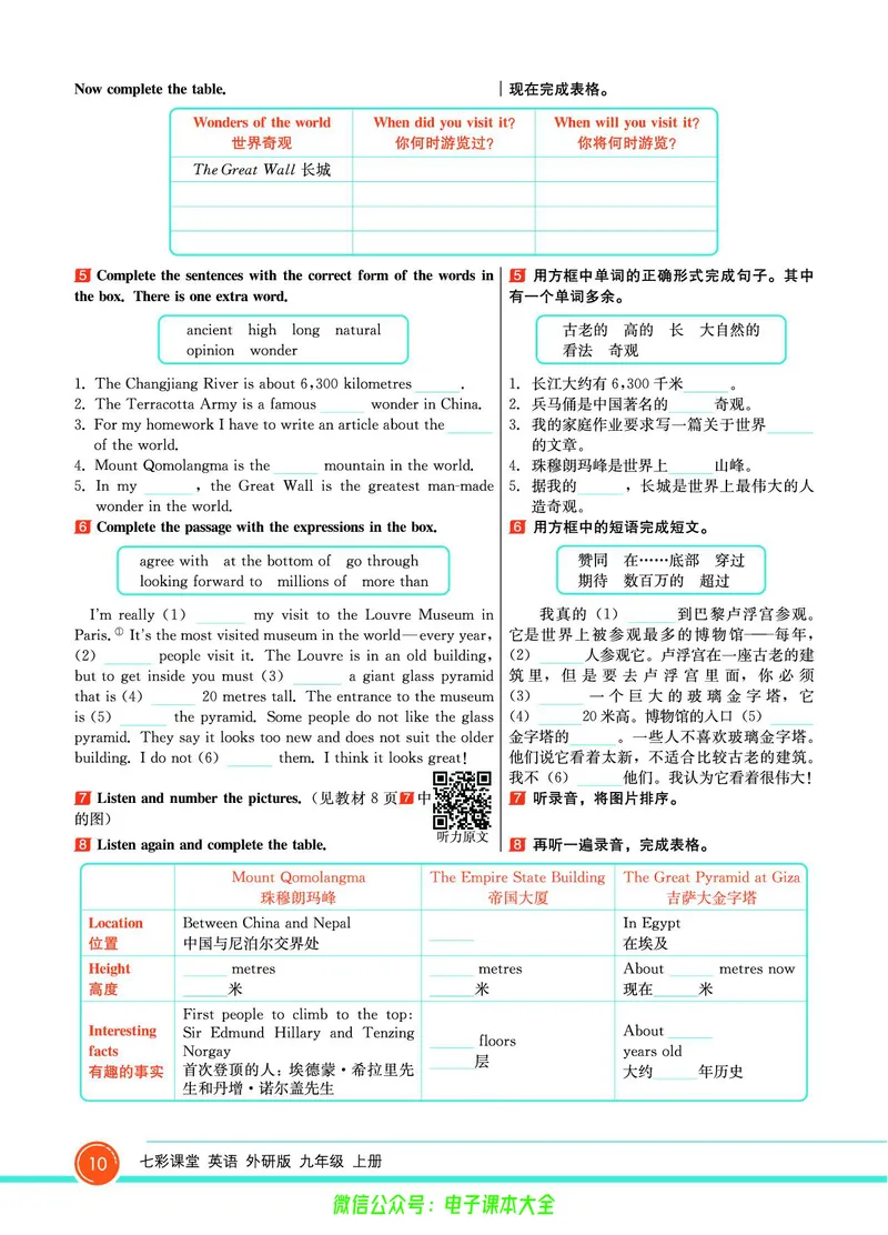 外研版英语九年级上册《教材全解》_25秋初中「外研版英语7-9年级上册教材全解
