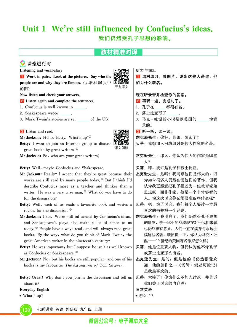外研版英语九年级上册《教材全解》_25秋初中「外研版英语7-9年级上册教材全解
