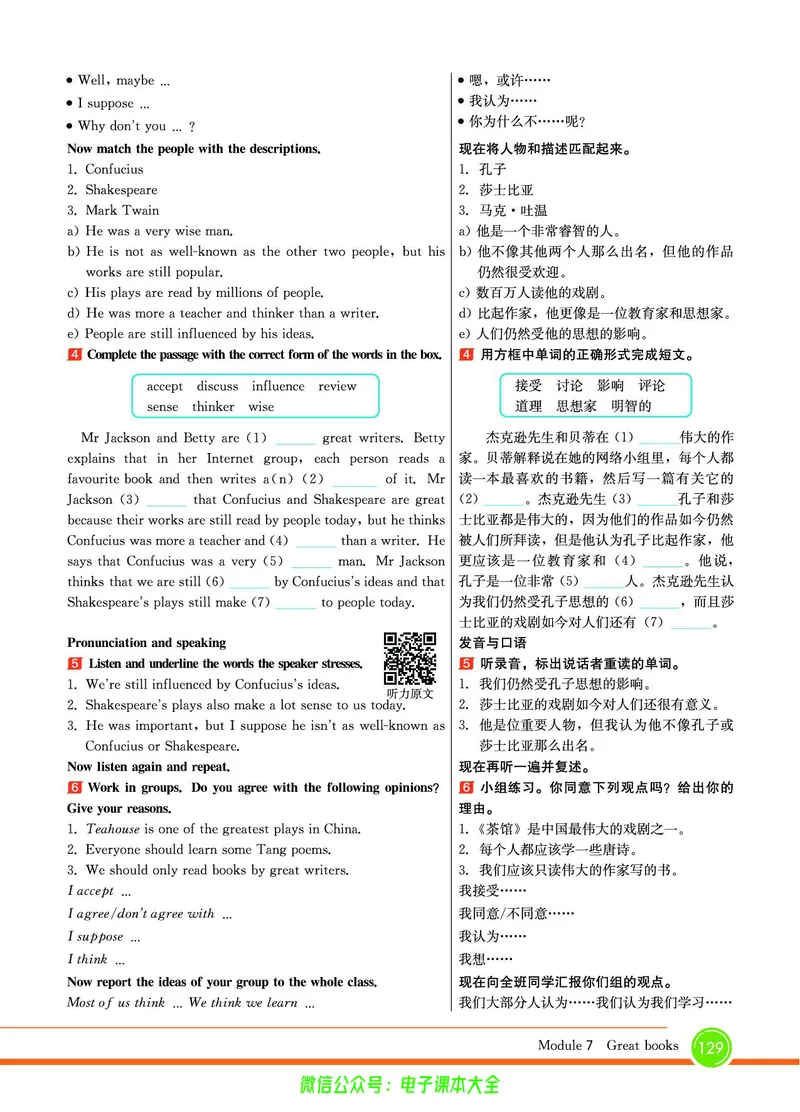 外研版英语九年级上册《教材全解》_25秋初中「外研版英语7-9年级上册教材全解