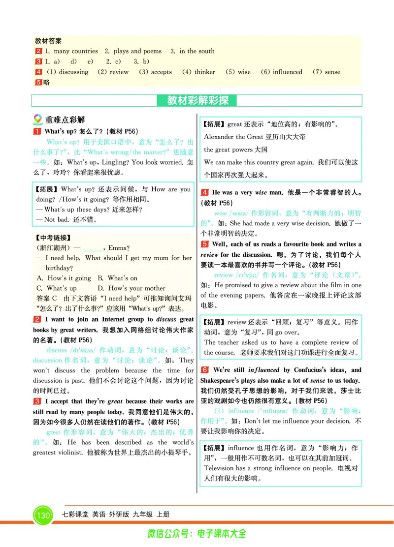 外研版英语九年级上册《教材全解》_25秋初中「外研版英语7-9年级上册教材全解