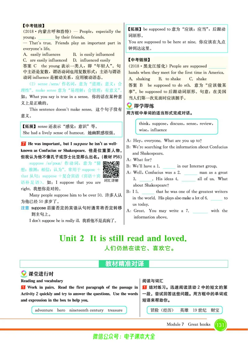 外研版英语九年级上册《教材全解》_25秋初中「外研版英语7-9年级上册教材全解