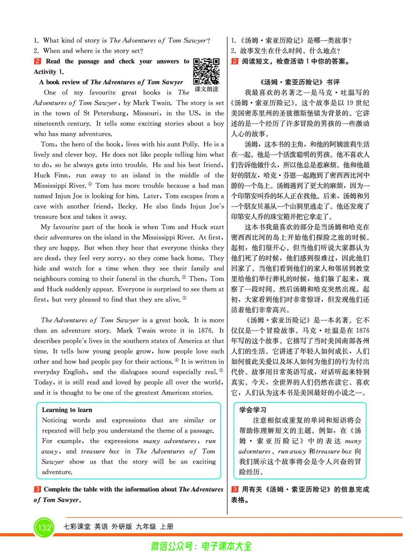 外研版英语九年级上册《教材全解》_25秋初中「外研版英语7-9年级上册教材全解