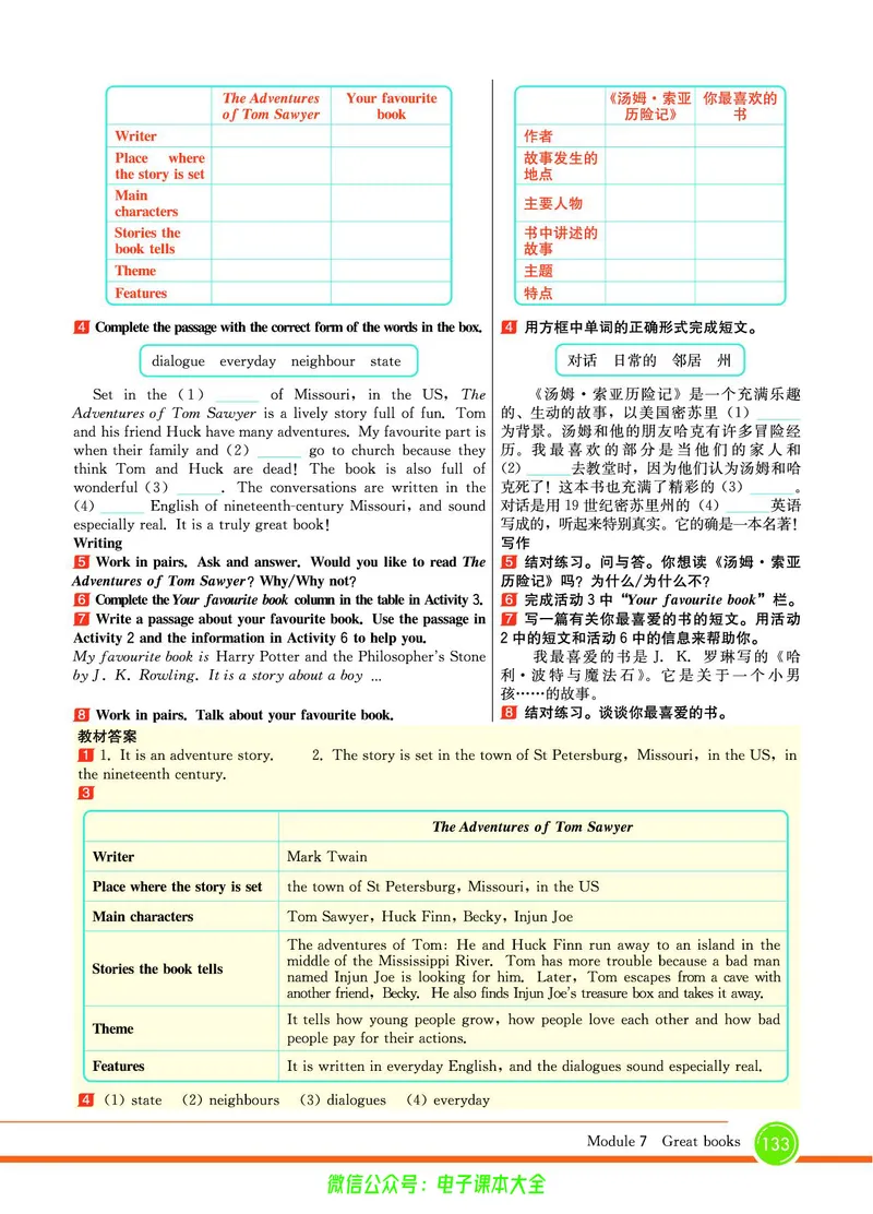 外研版英语九年级上册《教材全解》_25秋初中「外研版英语7-9年级上册教材全解