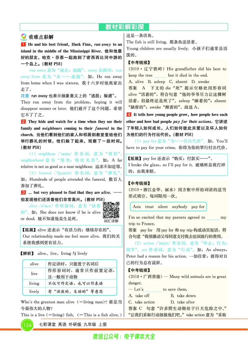 外研版英语九年级上册《教材全解》_25秋初中「外研版英语7-9年级上册教材全解