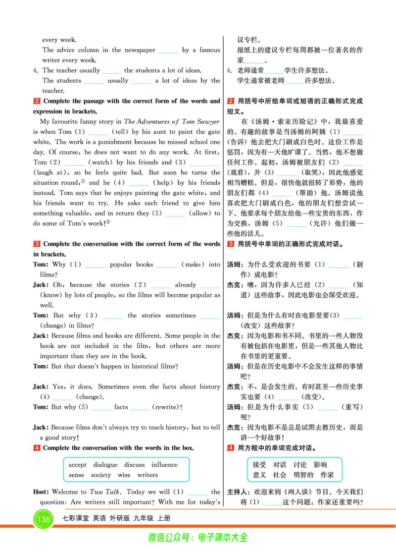 外研版英语九年级上册《教材全解》_25秋初中「外研版英语7-9年级上册教材全解