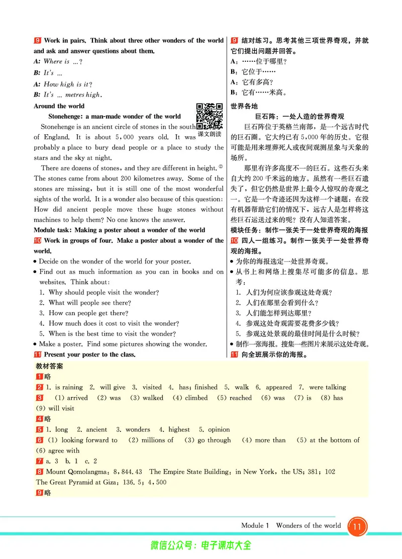 外研版英语九年级上册《教材全解》_25秋初中「外研版英语7-9年级上册教材全解
