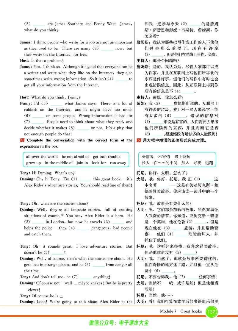 外研版英语九年级上册《教材全解》_25秋初中「外研版英语7-9年级上册教材全解