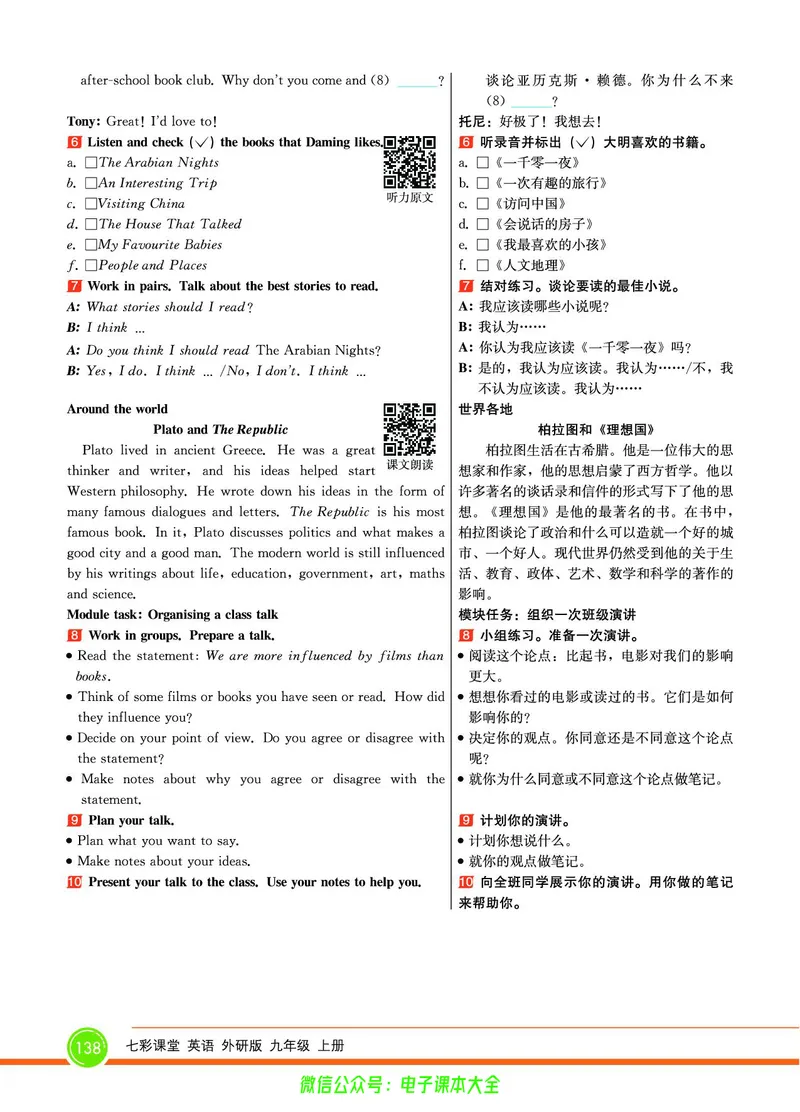 外研版英语九年级上册《教材全解》_25秋初中「外研版英语7-9年级上册教材全解