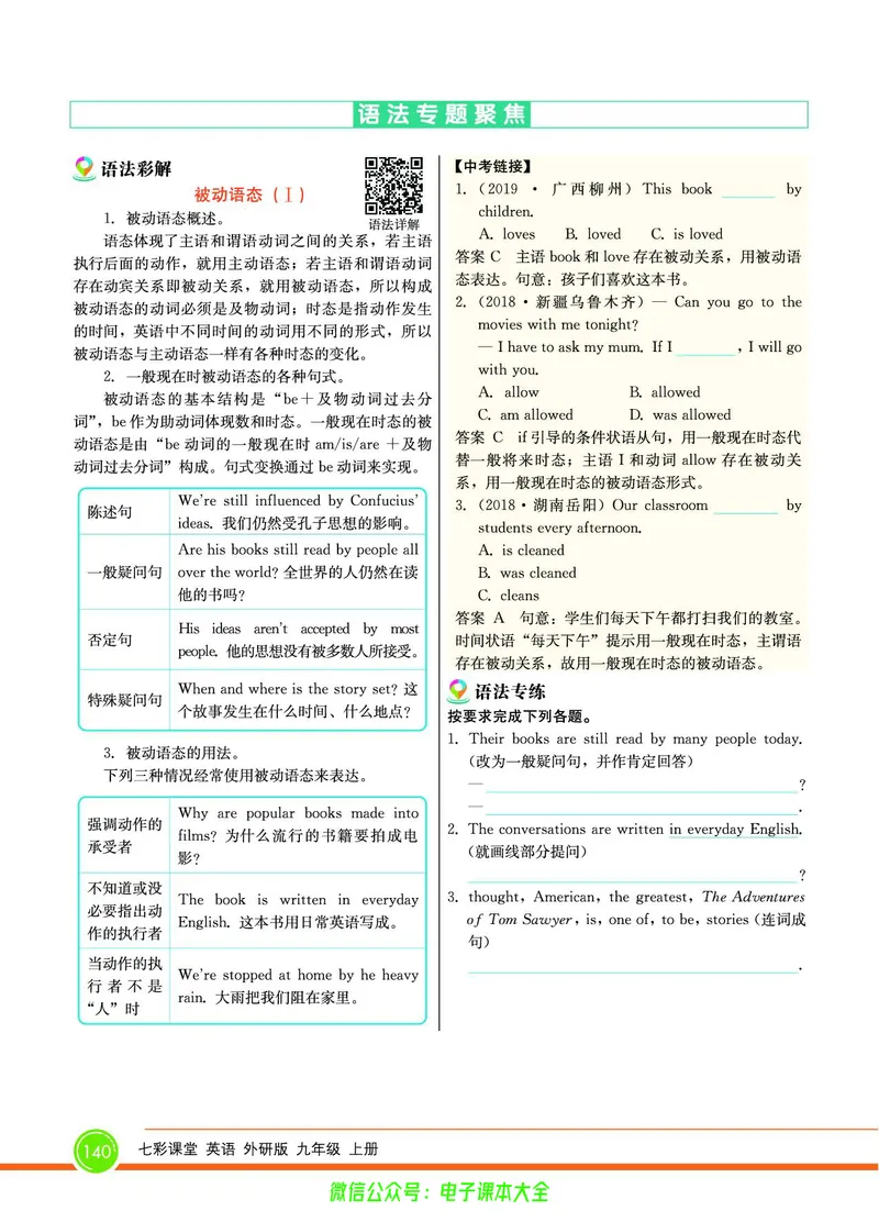 外研版英语九年级上册《教材全解》_25秋初中「外研版英语7-9年级上册教材全解