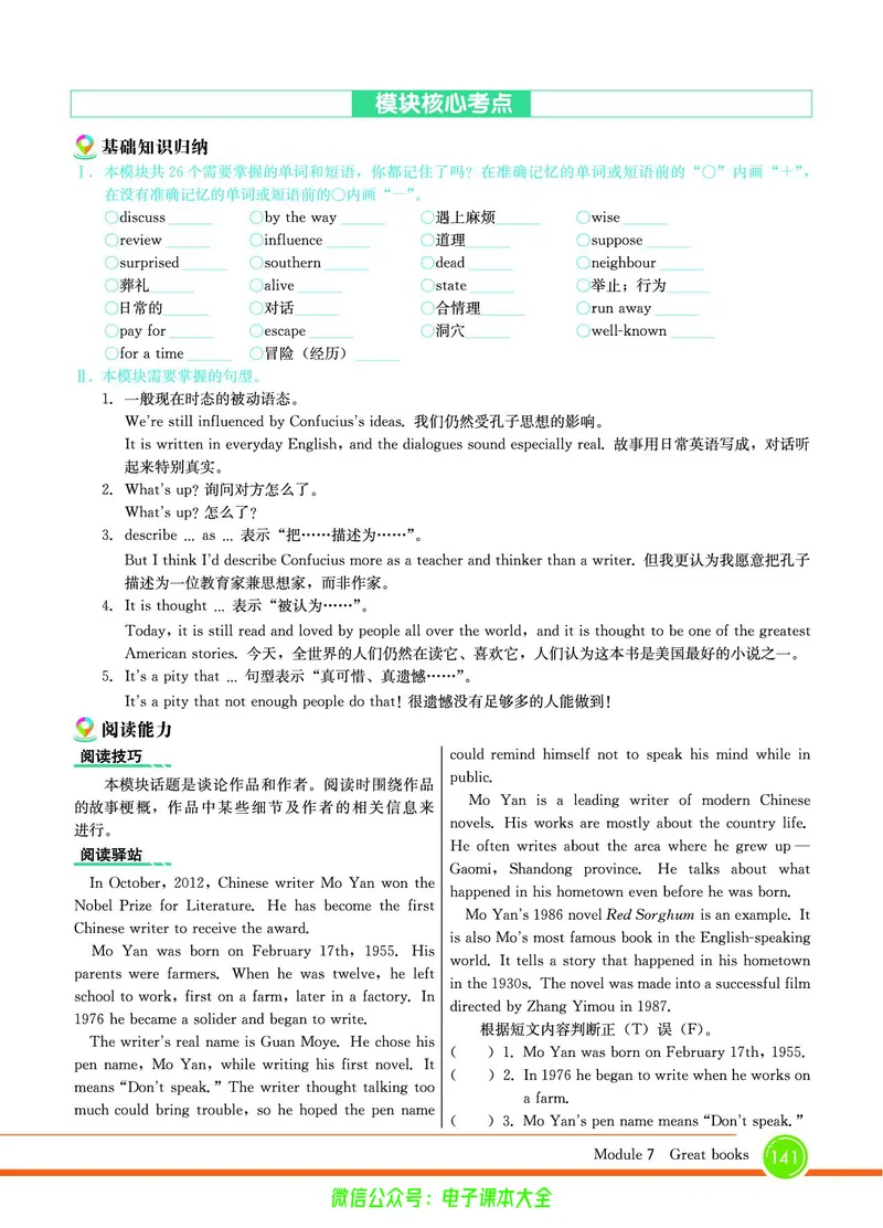 外研版英语九年级上册《教材全解》_25秋初中「外研版英语7-9年级上册教材全解