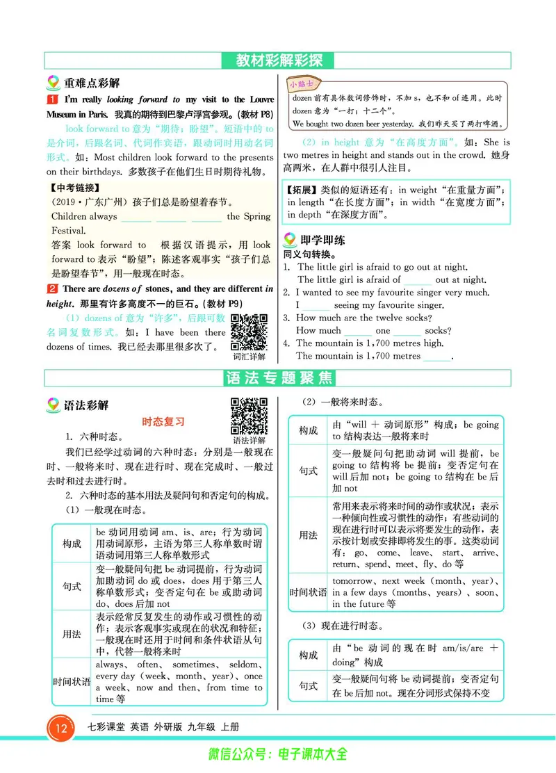 外研版英语九年级上册《教材全解》_25秋初中「外研版英语7-9年级上册教材全解