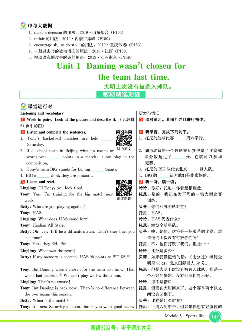 外研版英语九年级上册《教材全解》_25秋初中「外研版英语7-9年级上册教材全解