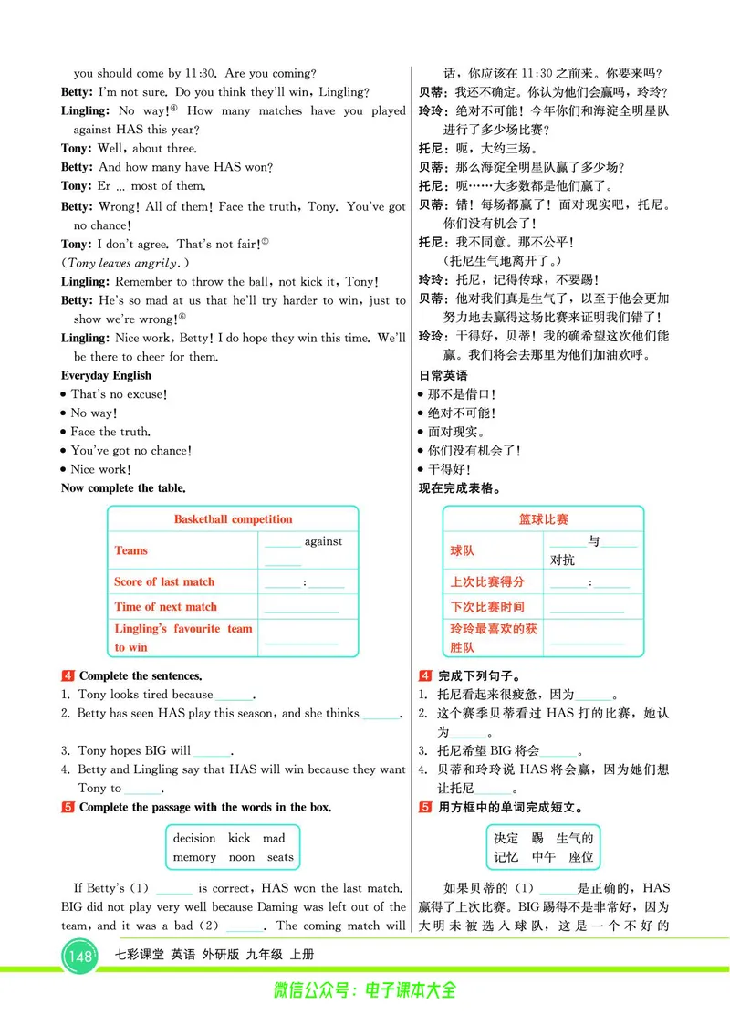 外研版英语九年级上册《教材全解》_25秋初中「外研版英语7-9年级上册教材全解