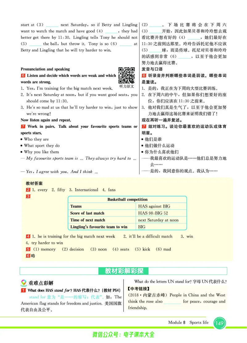外研版英语九年级上册《教材全解》_25秋初中「外研版英语7-9年级上册教材全解