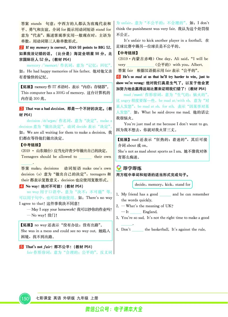 外研版英语九年级上册《教材全解》_25秋初中「外研版英语7-9年级上册教材全解