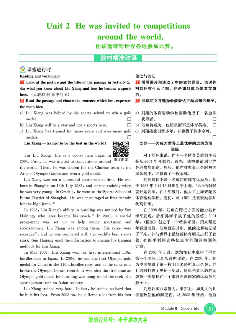外研版英语九年级上册《教材全解》_25秋初中「外研版英语7-9年级上册教材全解